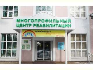 ОГБУ «Многопрофильный центр реабилитации» приглашает на оздоровление