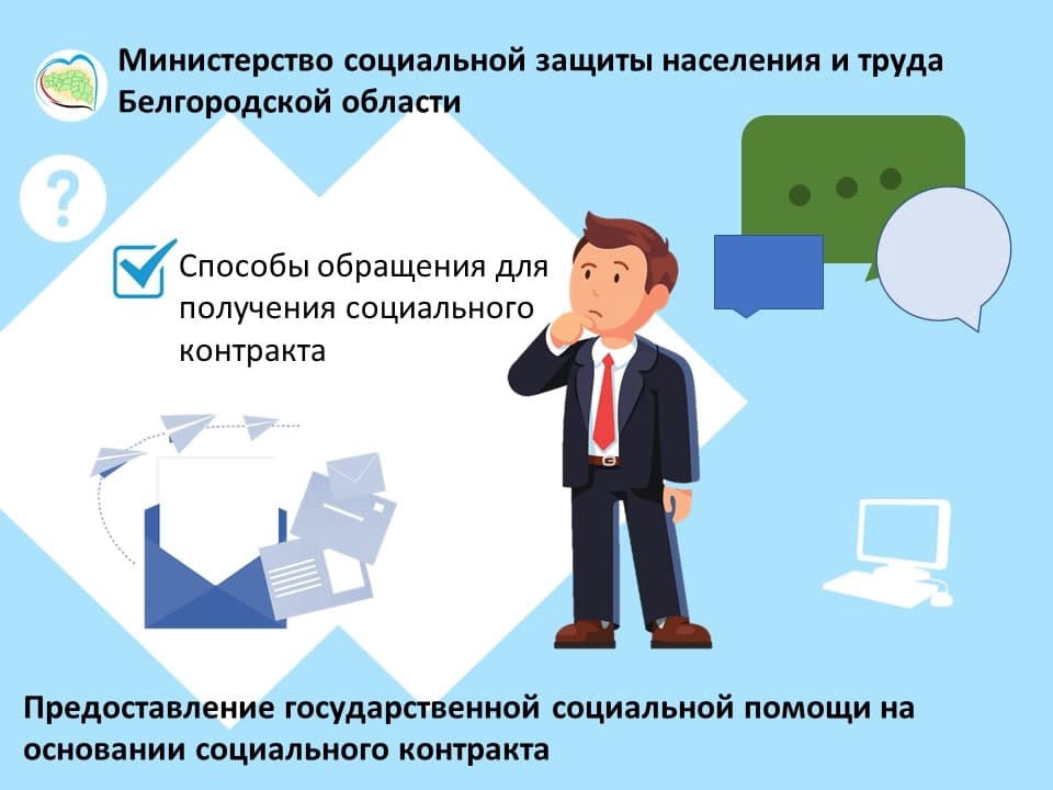 Социальный контракт, изображение №1